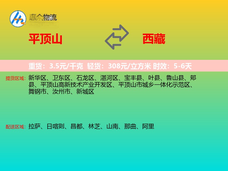 平顶山到西藏物流专线