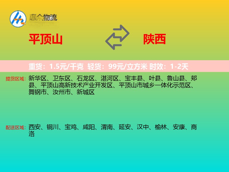 平顶山到陕西物流专线