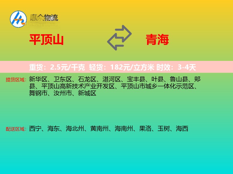 平顶山到青海长途搬家