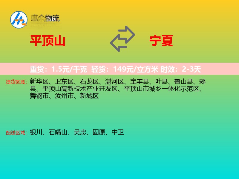 平顶山到宁夏长途搬家