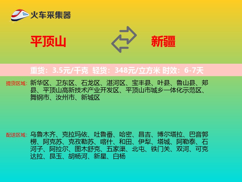 平顶山到新疆长途搬家
