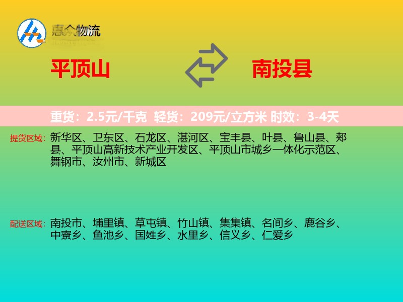 平顶山到南投县物流专线
