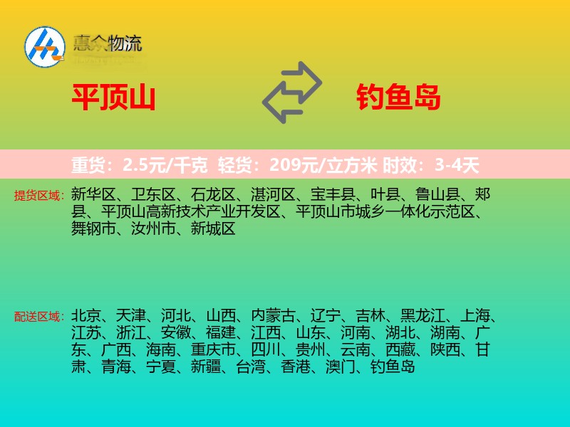 平顶山到钓鱼岛长途搬家