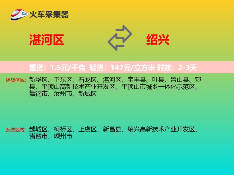 湛河区到绍兴物流专线