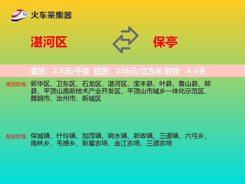 湛河区到保亭物流专线