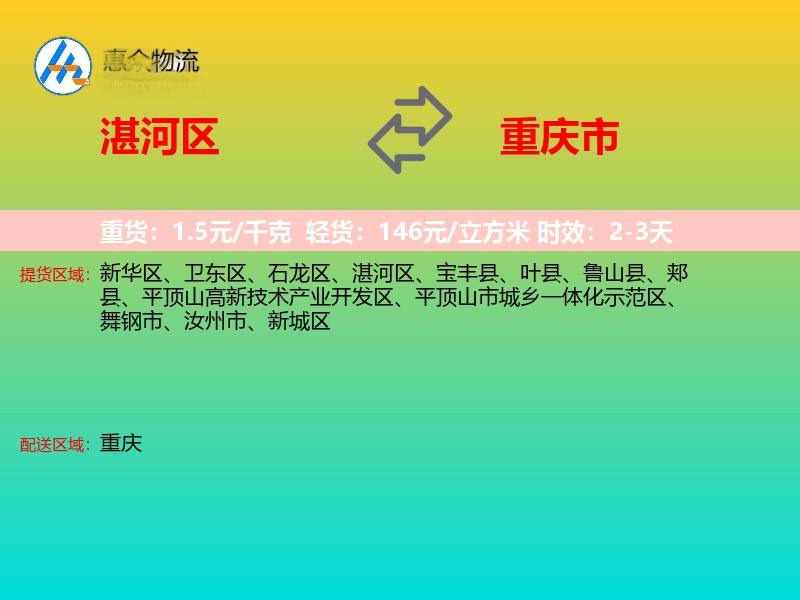 湛河区到重庆市长途搬家