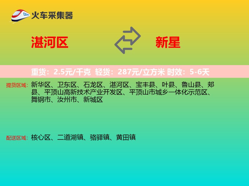 湛河区到新星物流专线