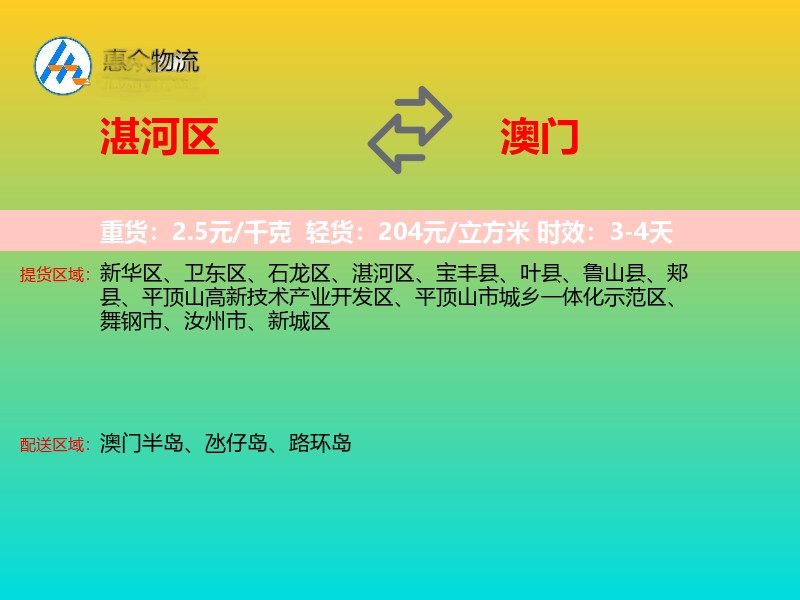 湛河区到澳门长途搬家