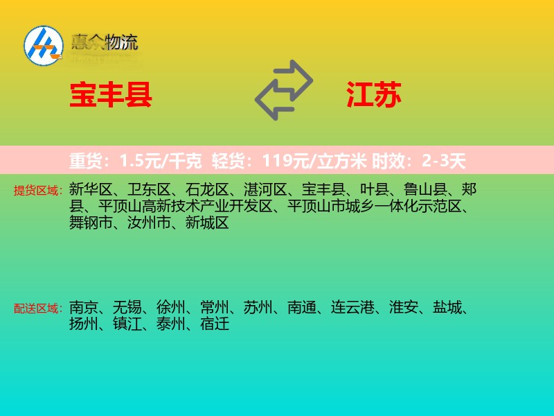 宝丰县到江苏长途搬家