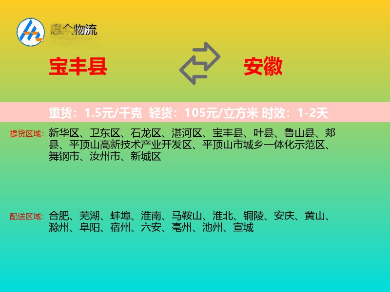 宝丰县到安徽物流专线
