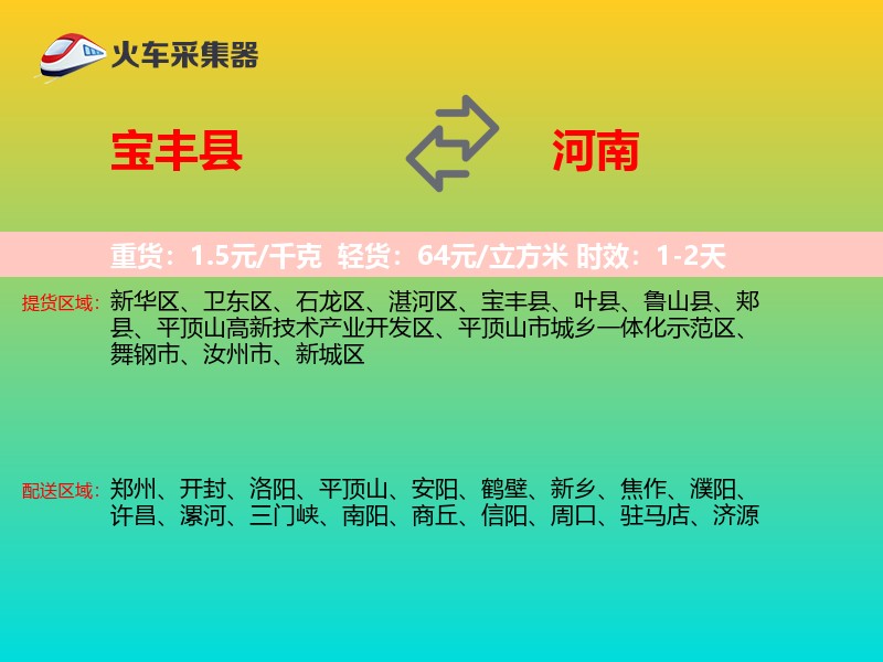 宝丰县到河南物流专线