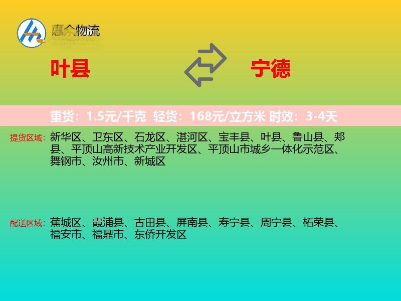 叶县到宁德物流专线