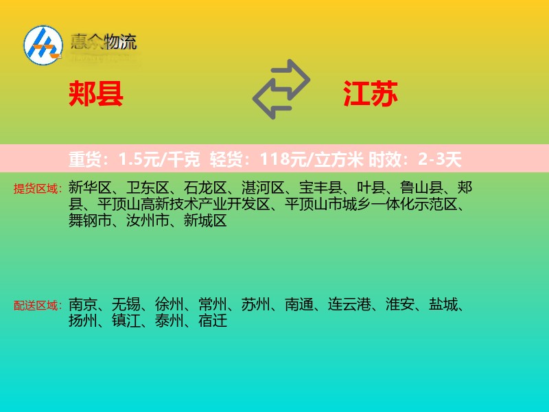 郏县到江苏长途搬家