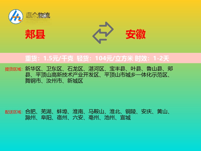 郏县到安徽长途搬家