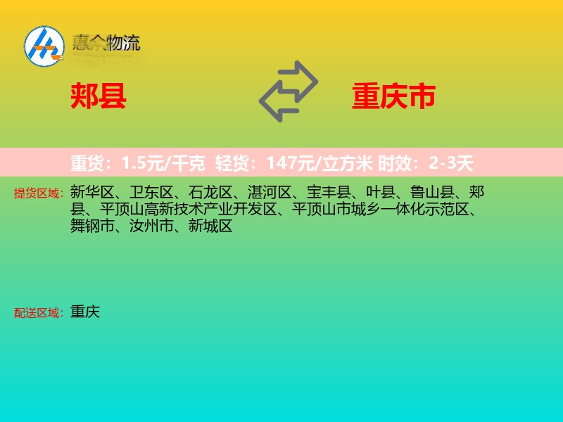 郏县到重庆市物流专线