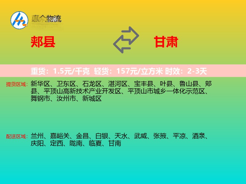 郏县到甘肃长途搬家