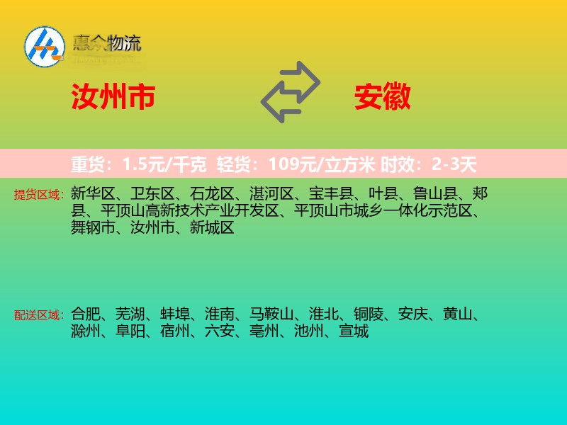 汝州市到安徽长途搬家