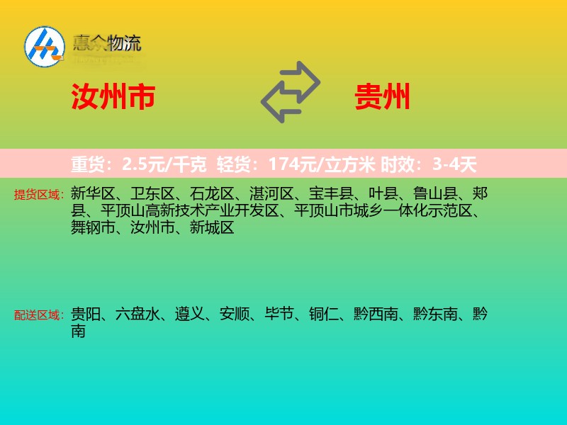汝州市到贵州长途搬家