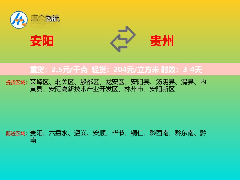 安阳到贵州物流专线