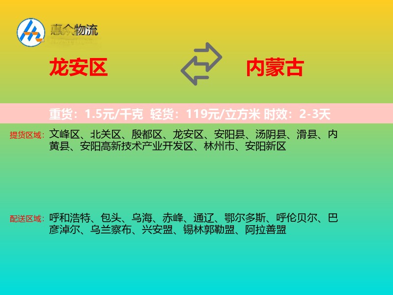 龙安区到内蒙古物流专线