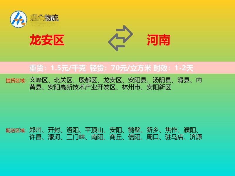 龙安区到河南长途搬家