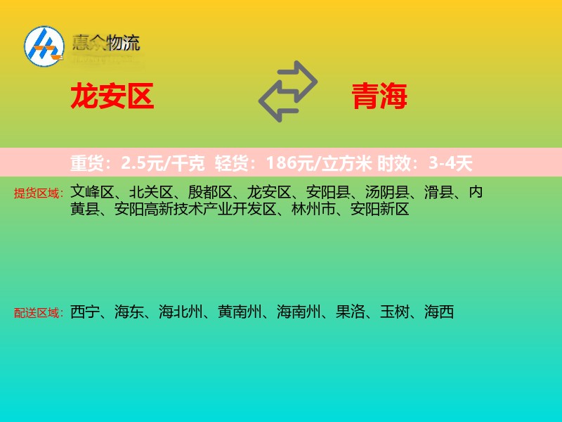 龙安区到青海物流专线