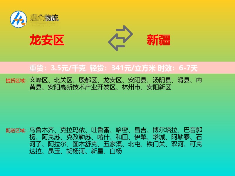 龙安区到新疆长途搬家