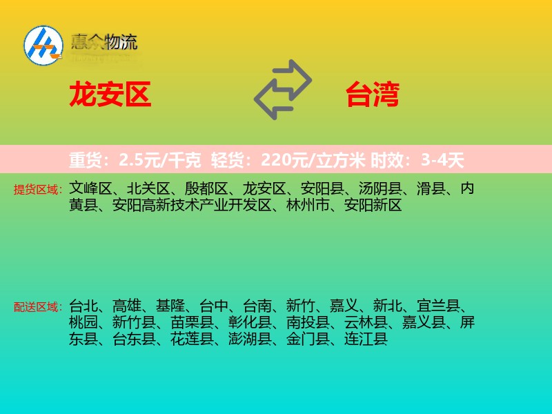 龙安区到台湾长途搬家