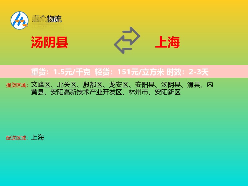汤阴县到上海长途搬家