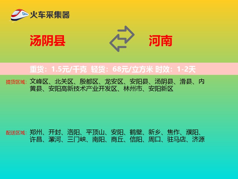 汤阴县到河南长途搬家