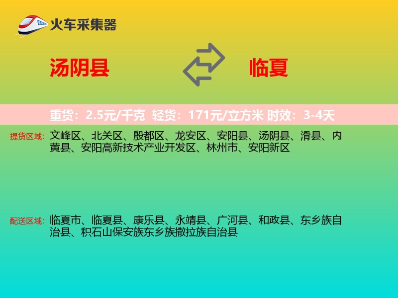 汤阴县到临夏物流专线