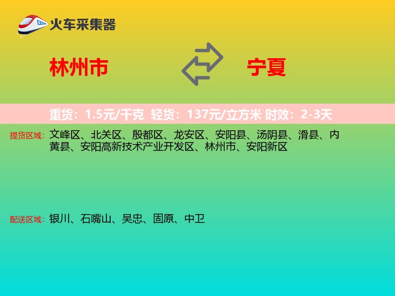 林州市到宁夏长途搬家
