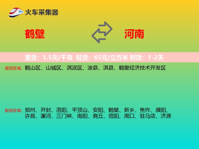 鹤壁到河南物流专线