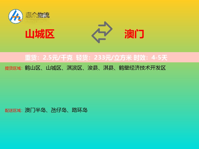 山城区到澳门长途搬家