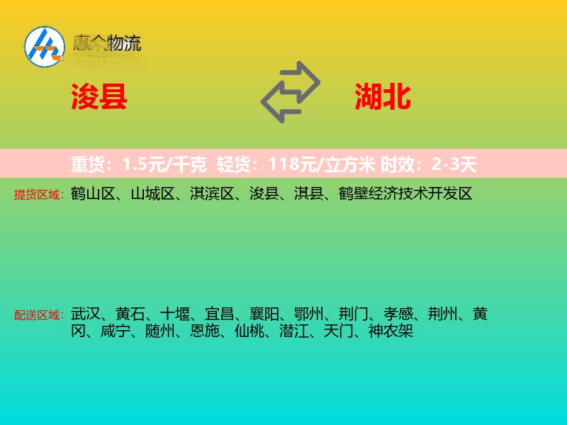 浚县到湖北物流专线