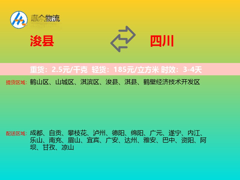 浚县到四川物流专线