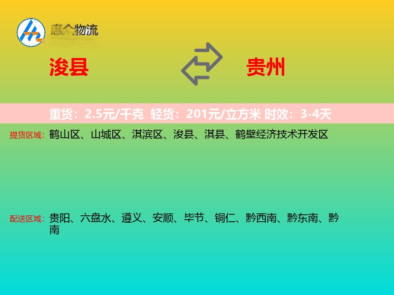 浚县到贵州物流专线