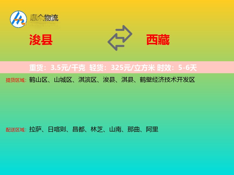 浚县到西藏物流专线