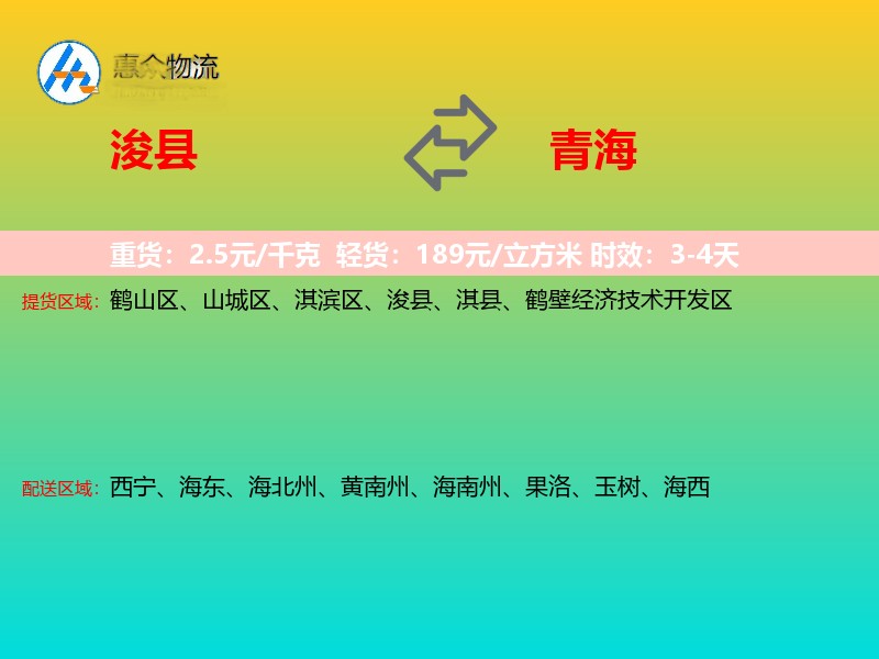 浚县到青海物流专线
