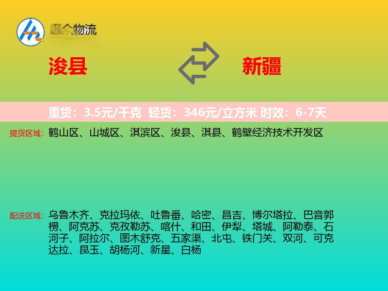 浚县到新疆物流专线
