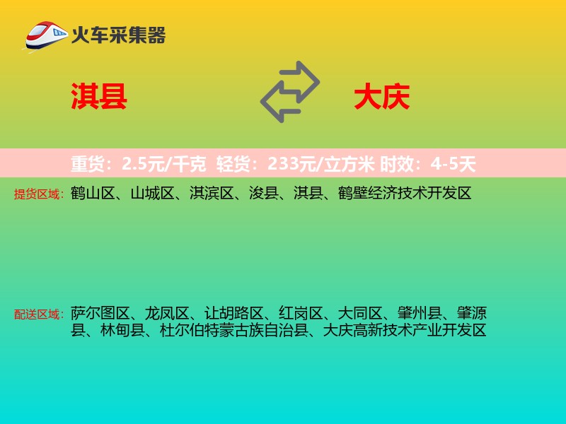 淇县到大庆物流专线