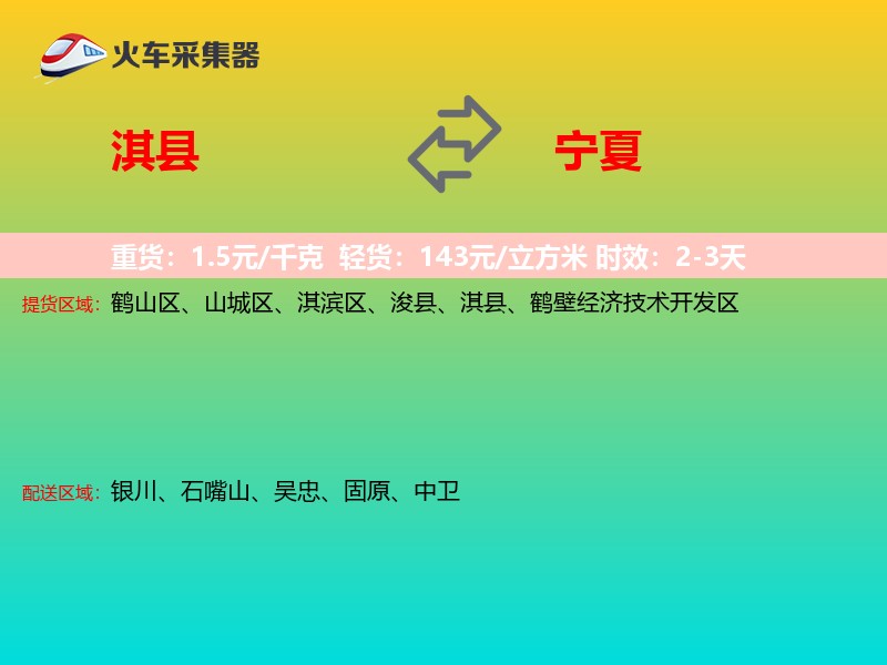 淇县到宁夏长途搬家