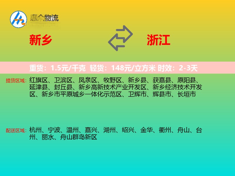 新乡到浙江长途搬家