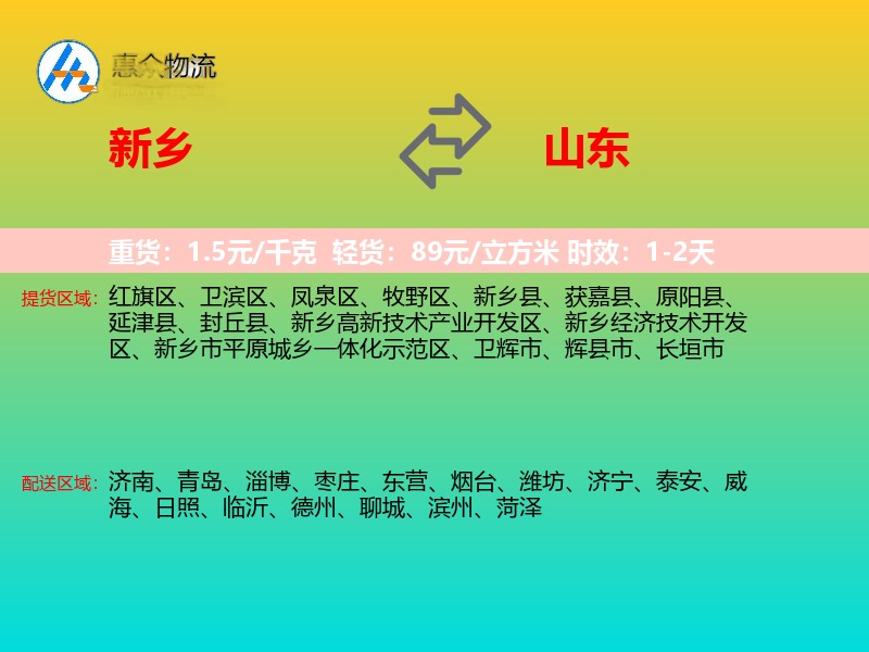 新乡到山东长途搬家