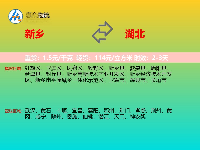 新乡到湖北物流专线