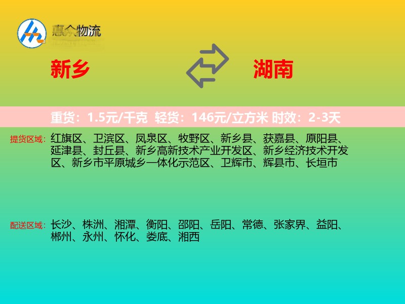 新乡到湖南物流专线