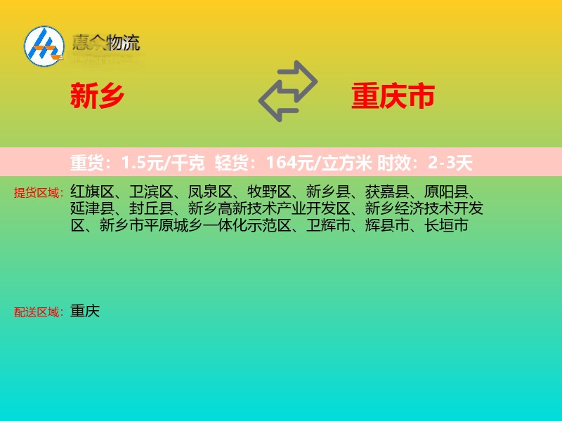 新乡到重庆市长途搬家