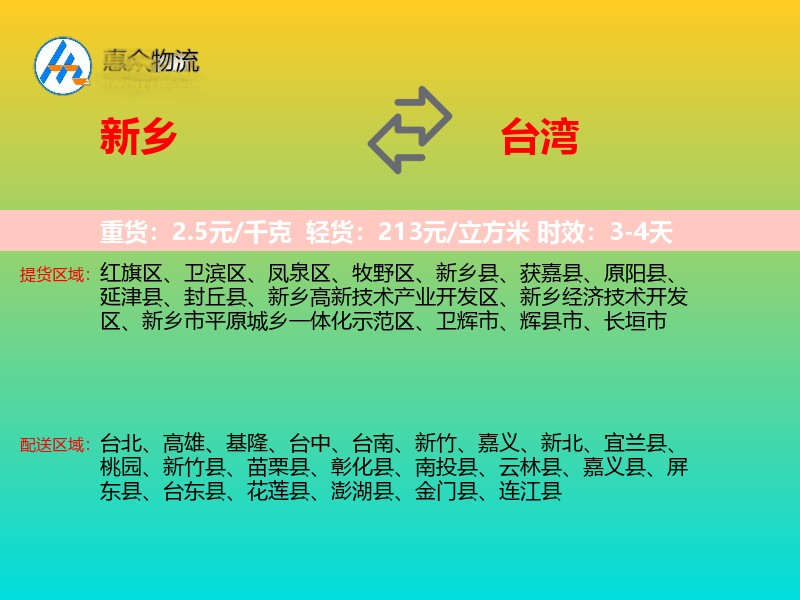 新乡到台湾长途搬家