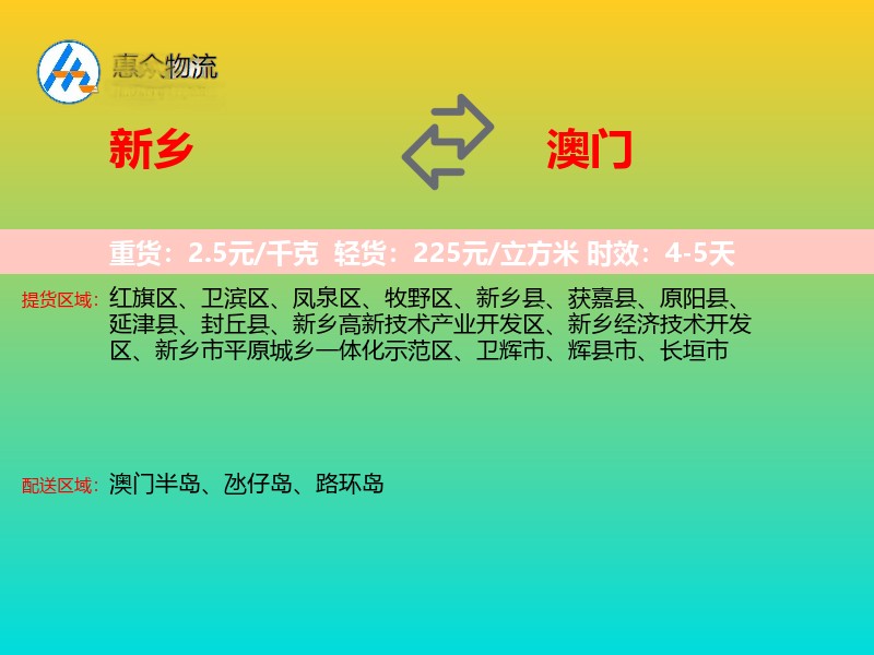 新乡到澳门长途搬家