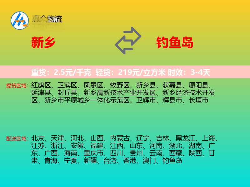 新乡到钓鱼岛长途搬家
